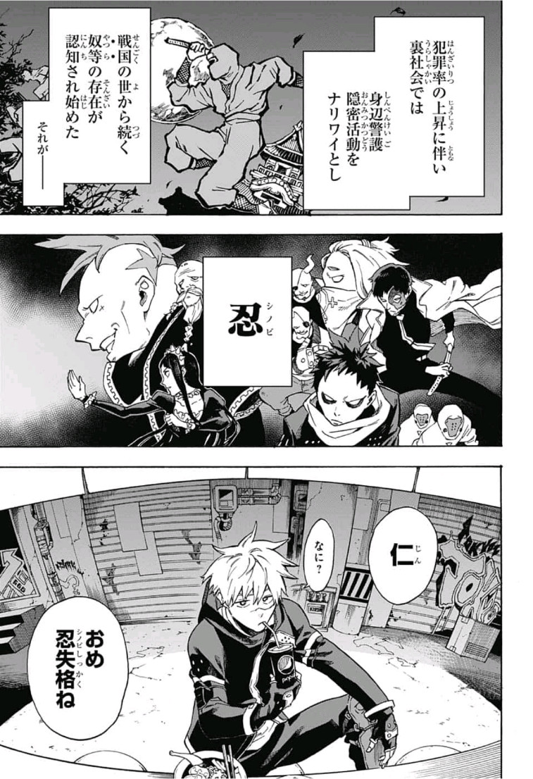 Tokyo Shinobi Squad - Chapter 1 - Page 10