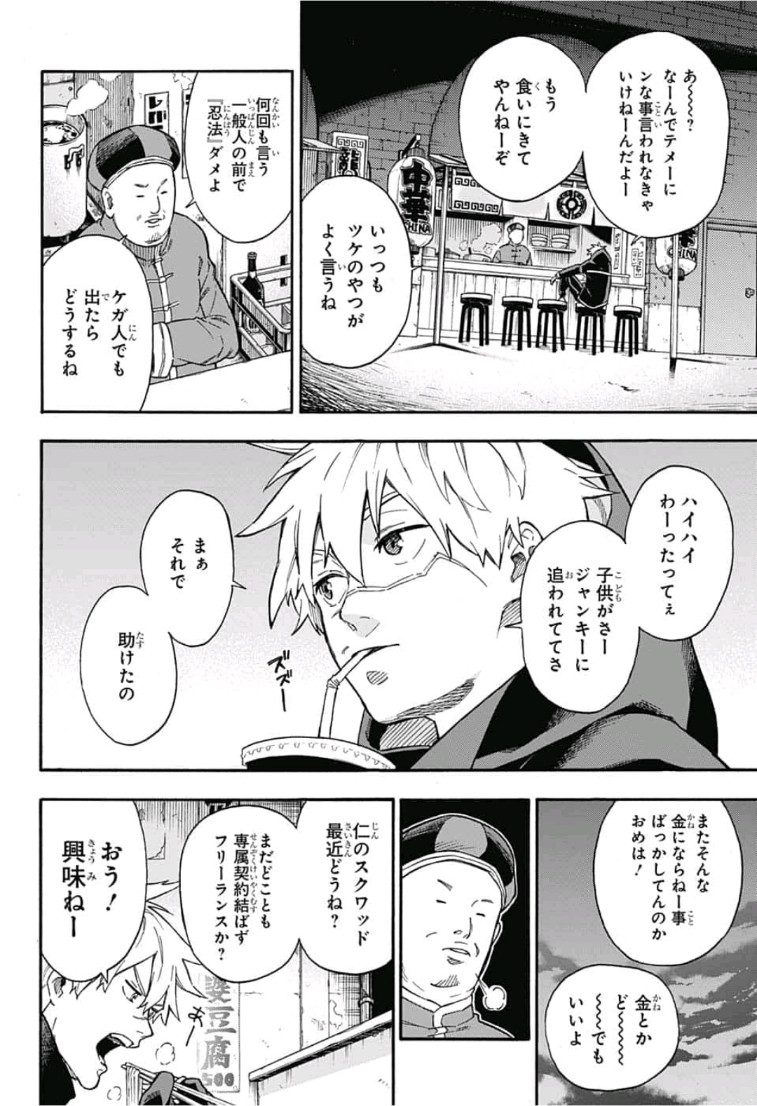 Tokyo Shinobi Squad - Chapter 1 - Page 11
