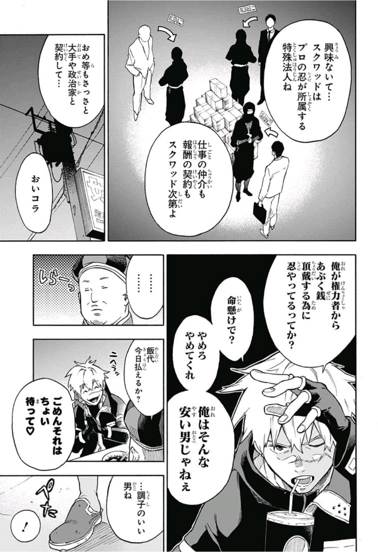 Tokyo Shinobi Squad - Chapter 1 - Page 12