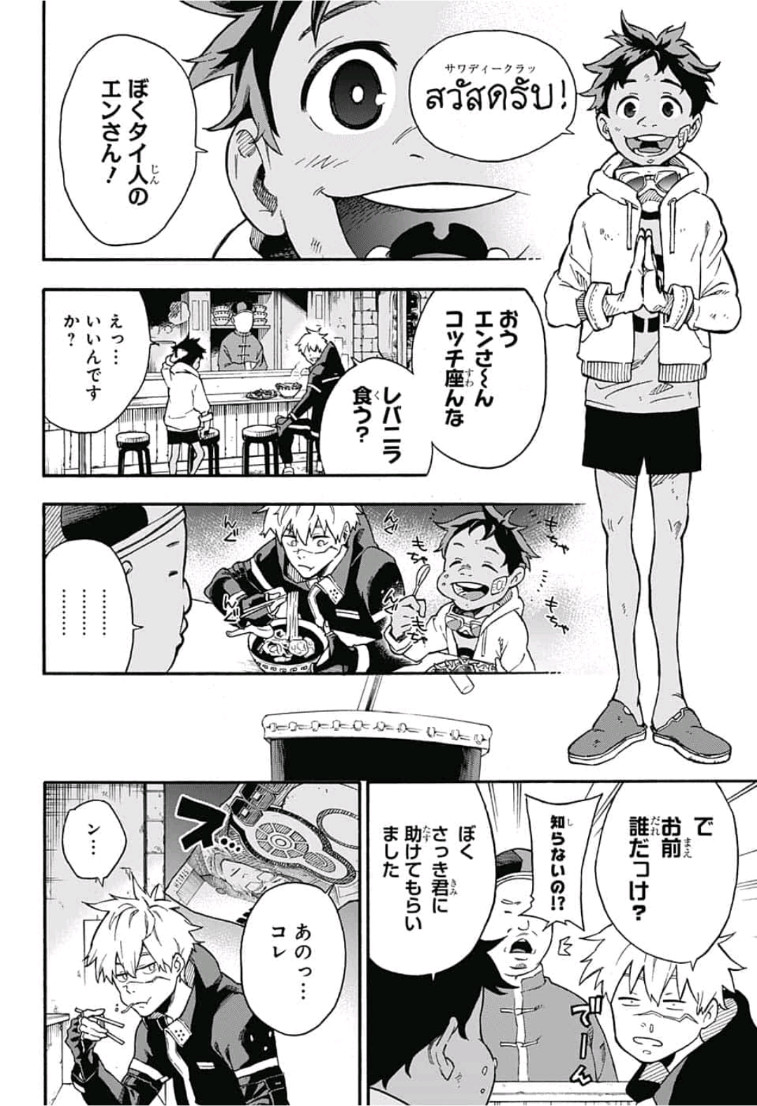 Tokyo Shinobi Squad - Chapter 1 - Page 13