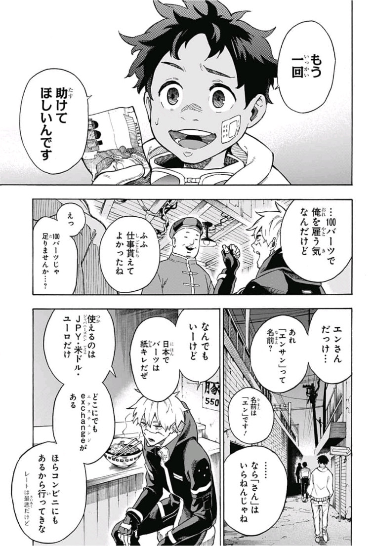 Tokyo Shinobi Squad - Chapter 1 - Page 14