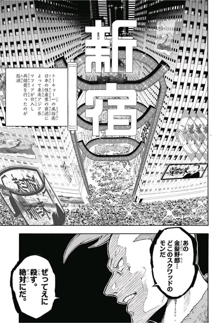 Tokyo Shinobi Squad - Chapter 1 - Page 16