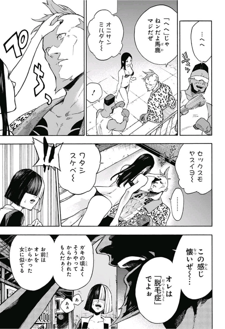 Tokyo Shinobi Squad - Chapter 1 - Page 18