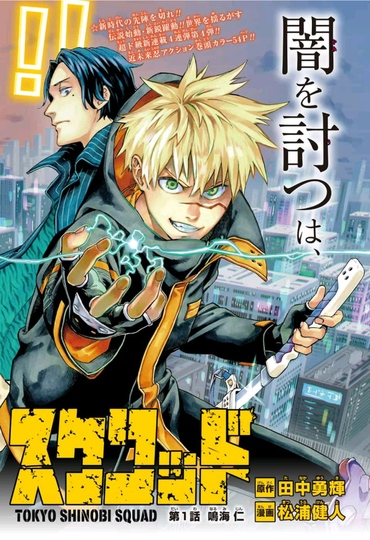 Tokyo Shinobi Squad - Chapter 1 - Page 2