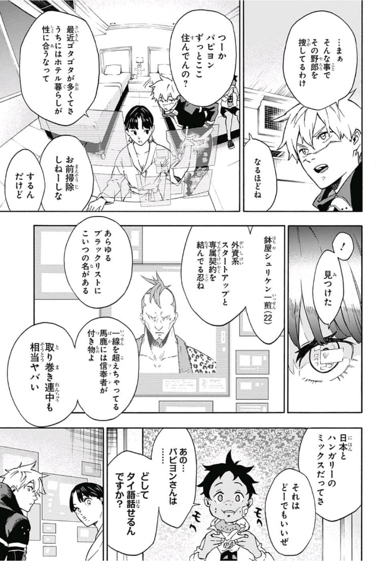 Tokyo Shinobi Squad - Chapter 1 - Page 24