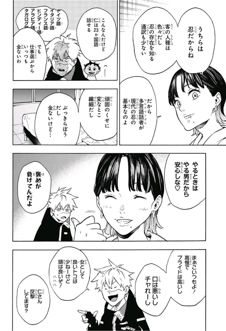 Tokyo Shinobi Squad - Chapter 1 - Page 25