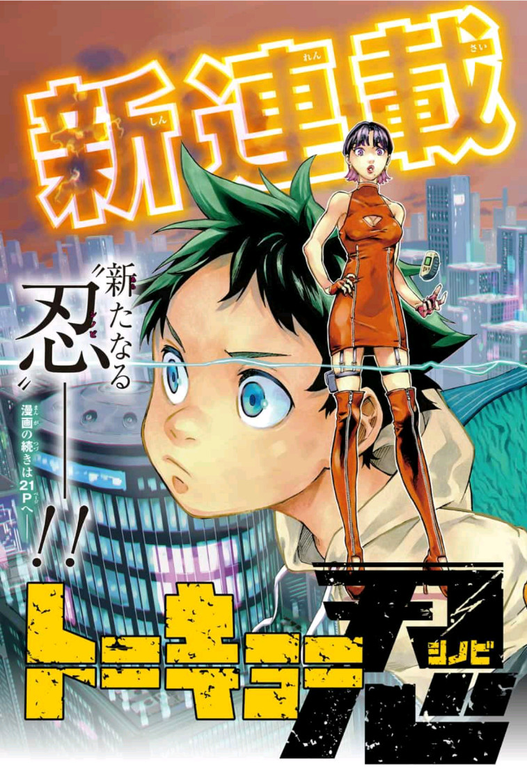 Tokyo Shinobi Squad - Chapter 1 - Page 3