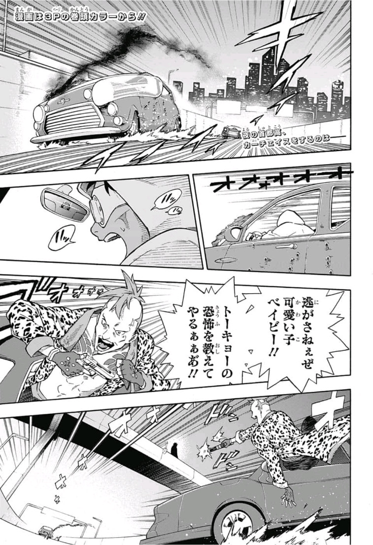 Tokyo Shinobi Squad - Chapter 1 - Page 4