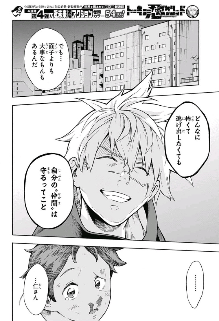 Tokyo Shinobi Squad - Chapter 1 - Page 45