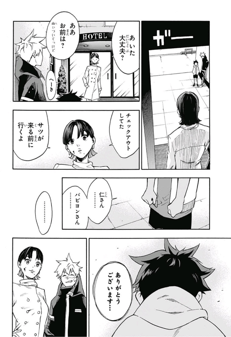 Tokyo Shinobi Squad - Chapter 1 - Page 51