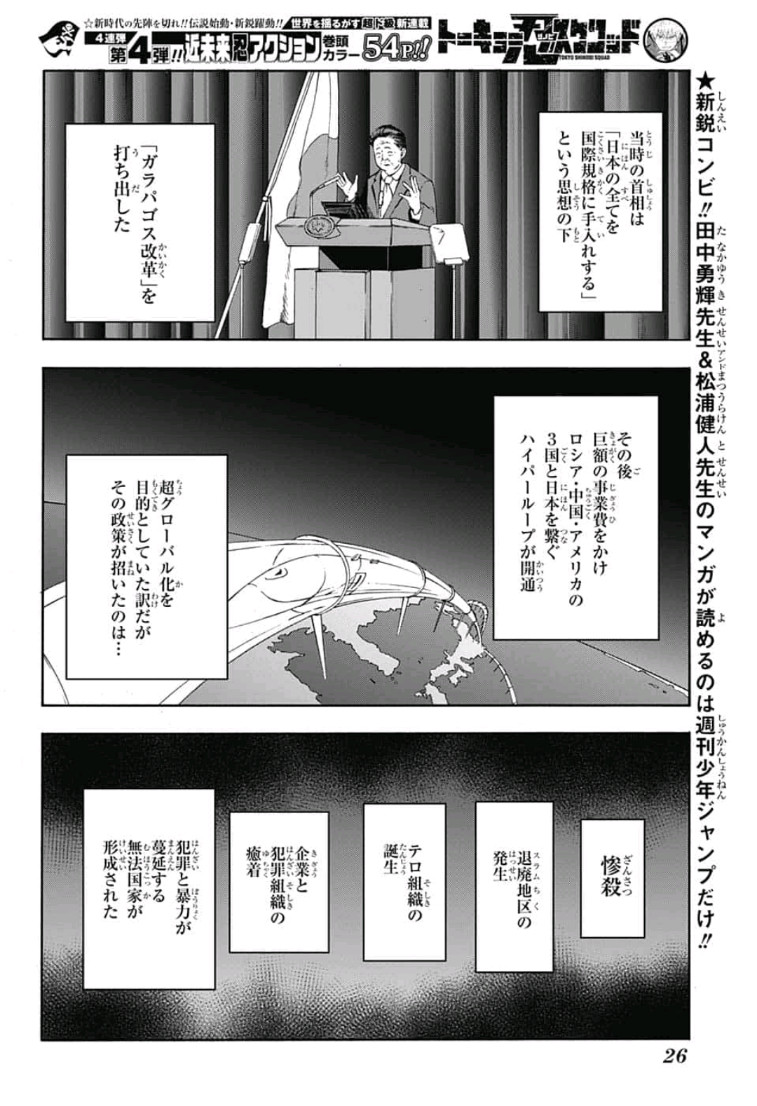 Tokyo Shinobi Squad - Chapter 1 - Page 9