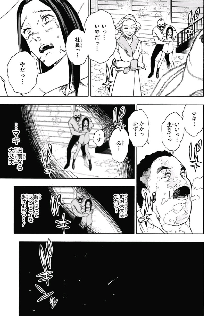 Tokyo Shinobi Squad - Chapter 10 - Page 11