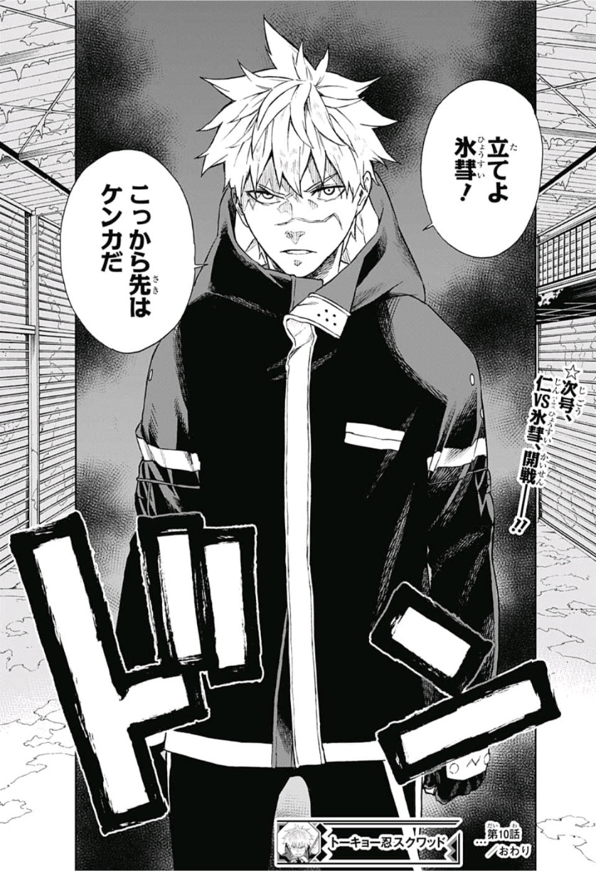 Tokyo Shinobi Squad - Chapter 10 - Page 19