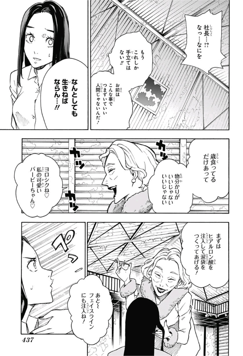 Tokyo Shinobi Squad - Chapter 10 - Page 3