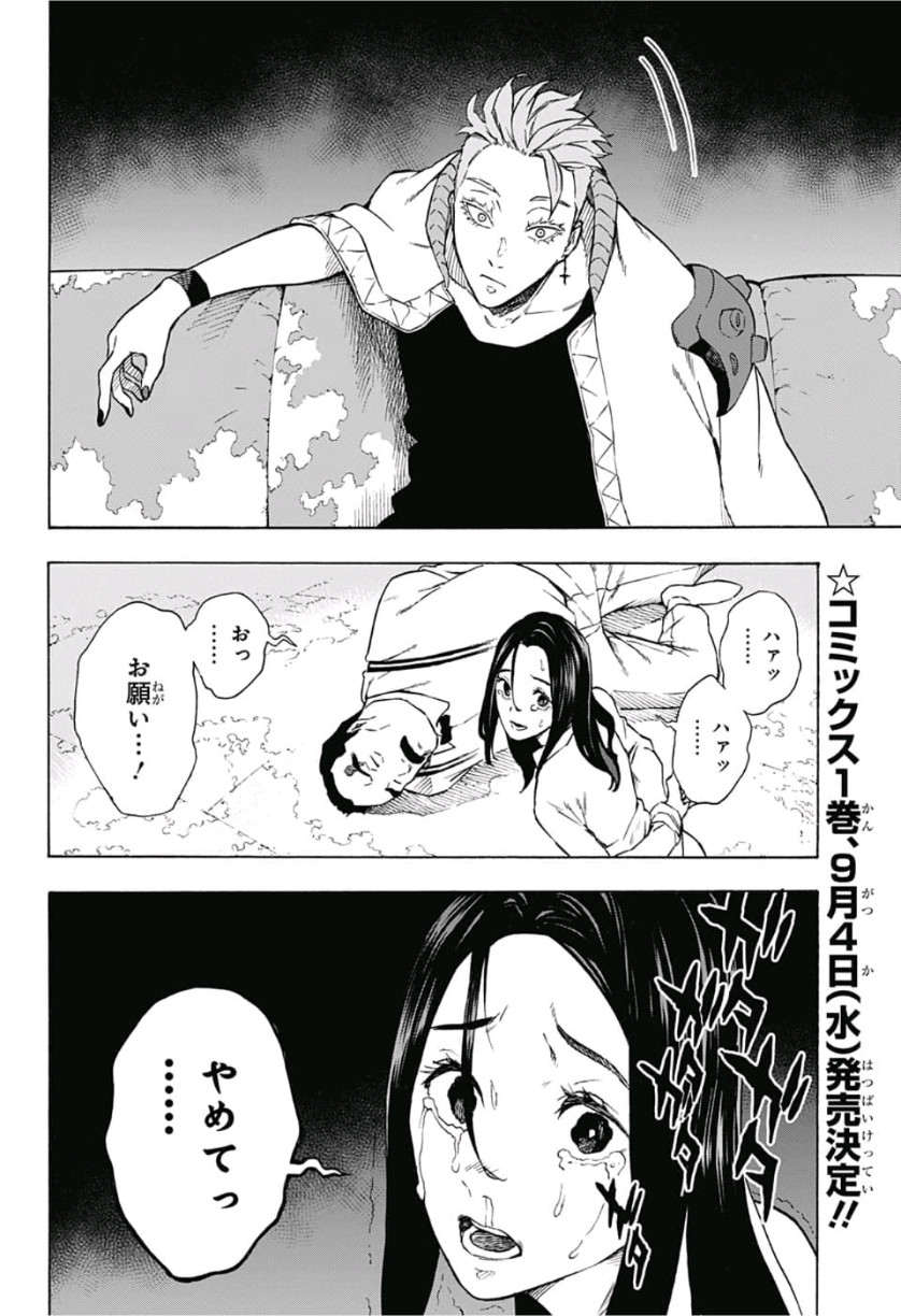 Tokyo Shinobi Squad - Chapter 10 - Page 6