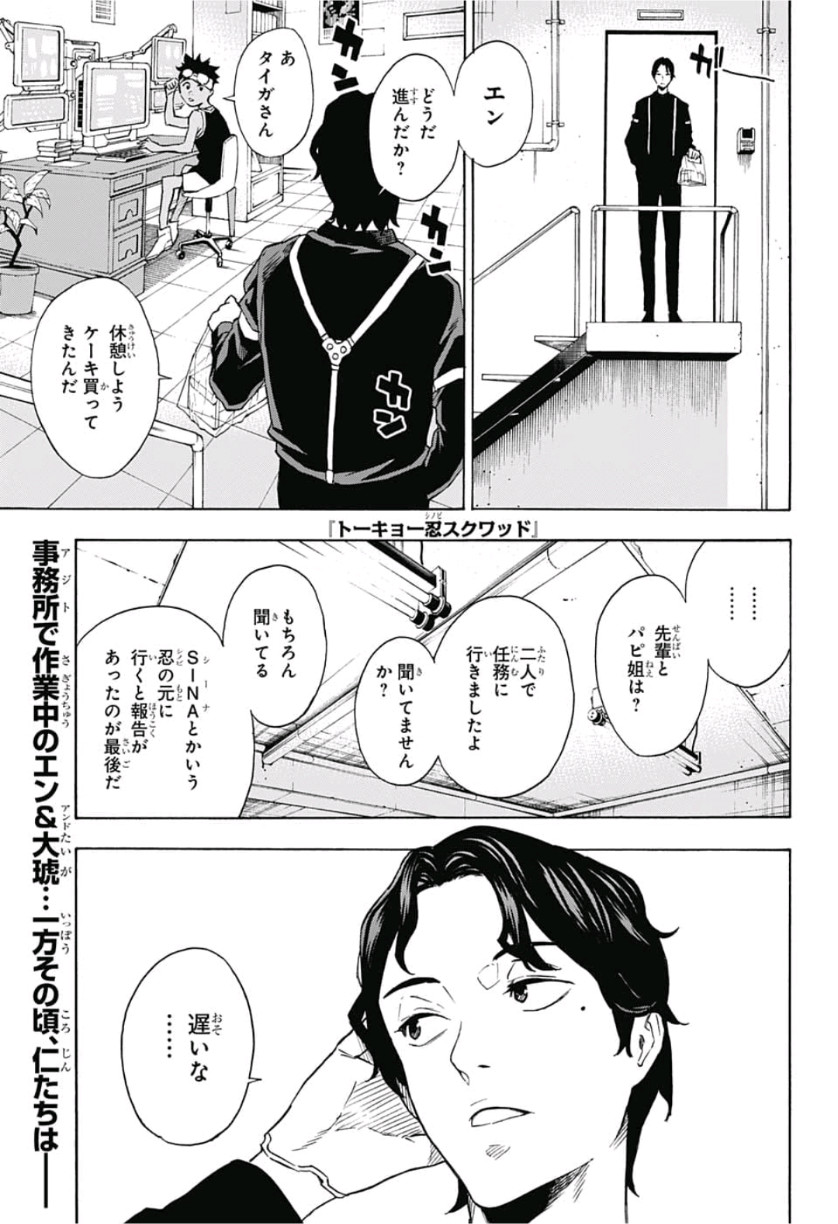 Tokyo Shinobi Squad - Chapter 11 - Page 1