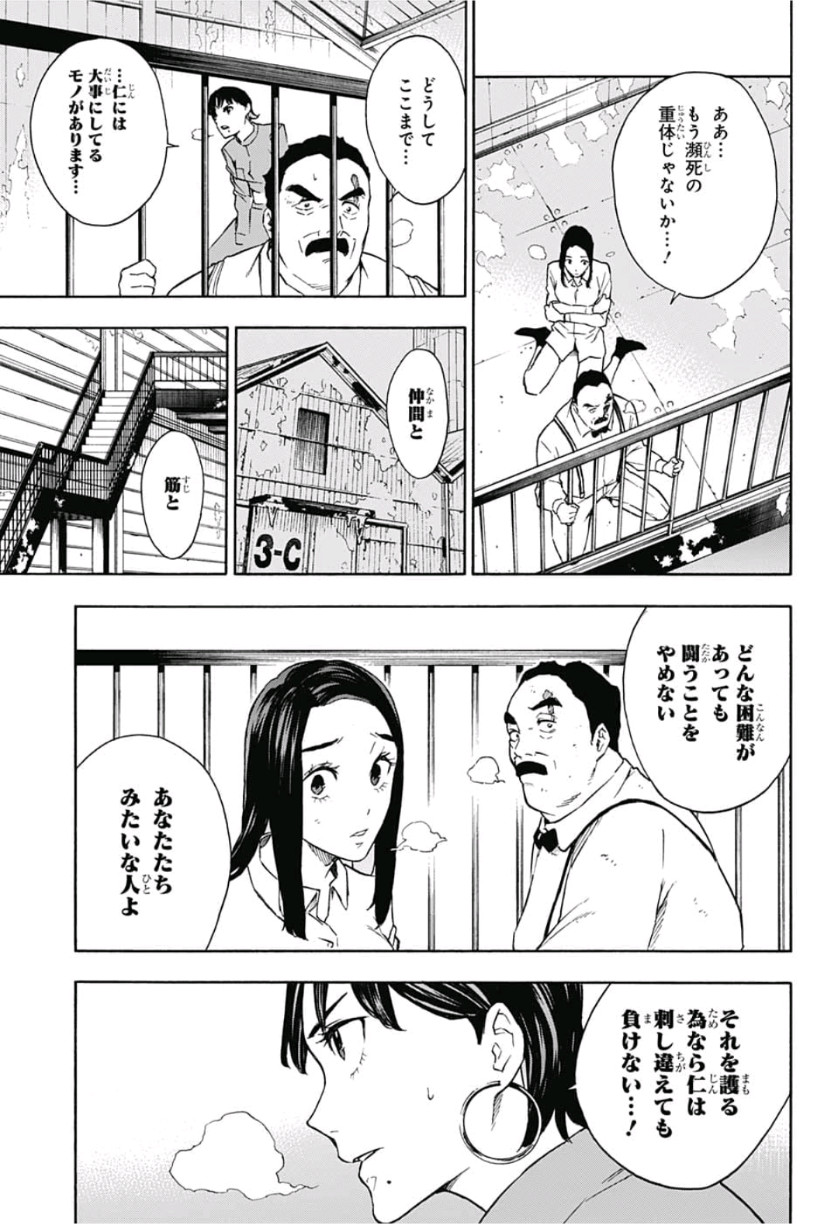 Tokyo Shinobi Squad - Chapter 11 - Page 15