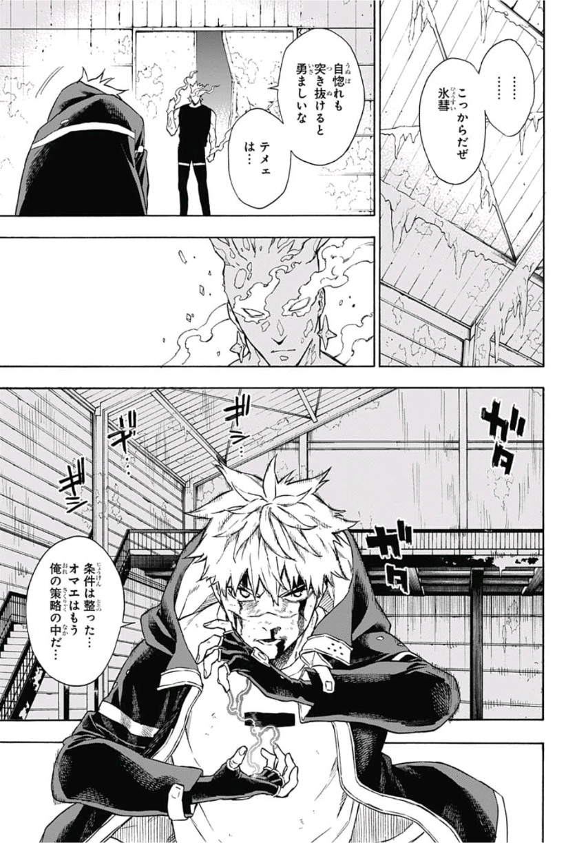 Tokyo Shinobi Squad - Chapter 11 - Page 17