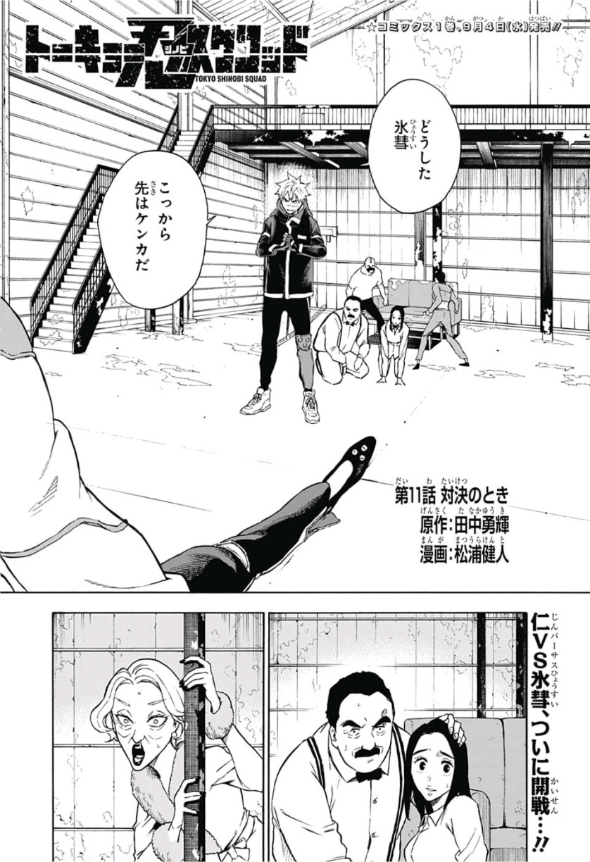 Tokyo Shinobi Squad - Chapter 11 - Page 2