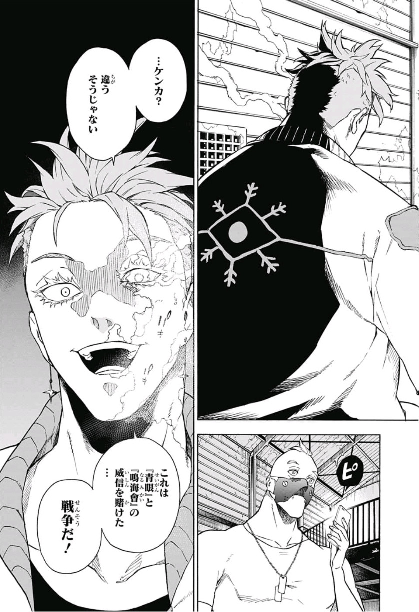 Tokyo Shinobi Squad - Chapter 11 - Page 3