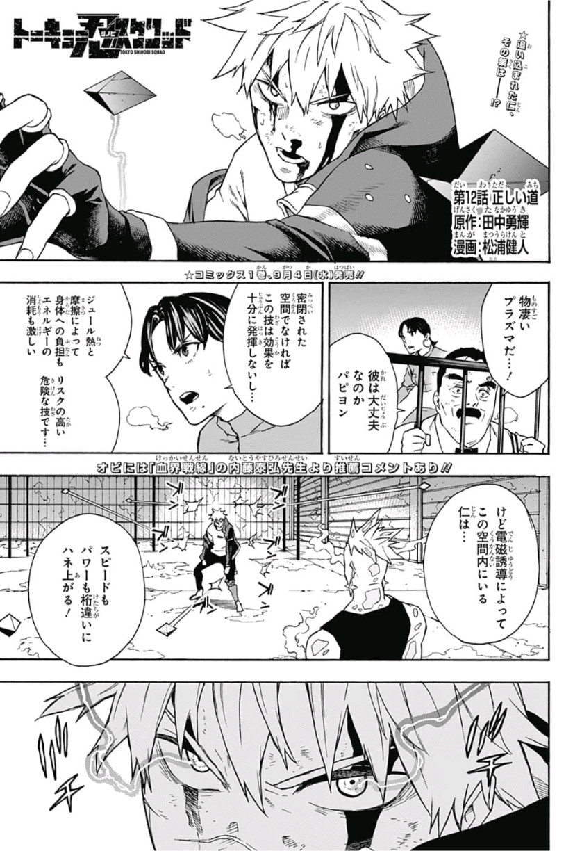 Tokyo Shinobi Squad - Chapter 12 - Page 1