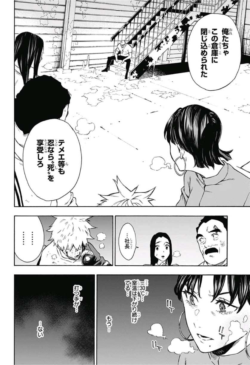 Tokyo Shinobi Squad - Chapter 12 - Page 10