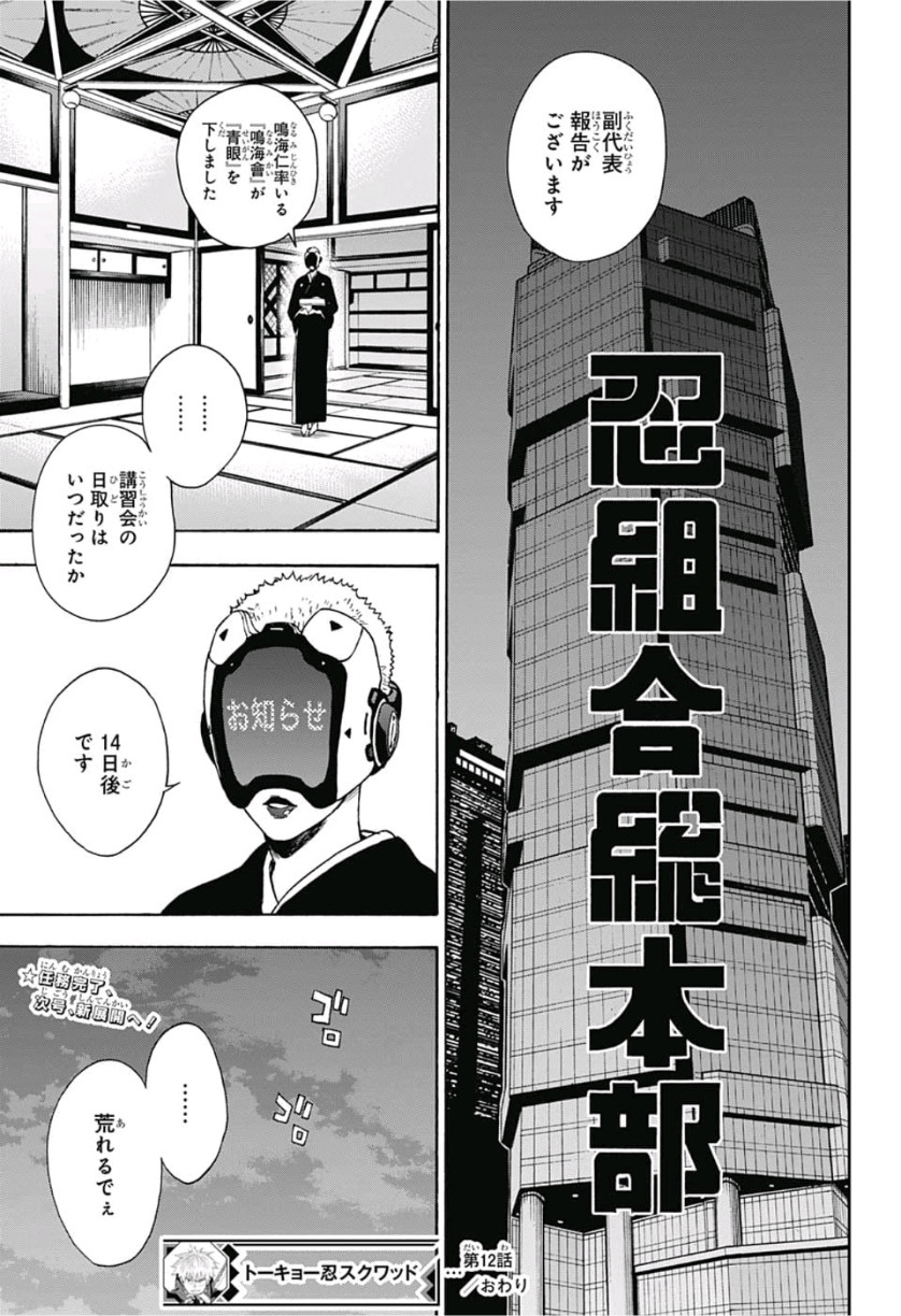 Tokyo Shinobi Squad - Chapter 12 - Page 19