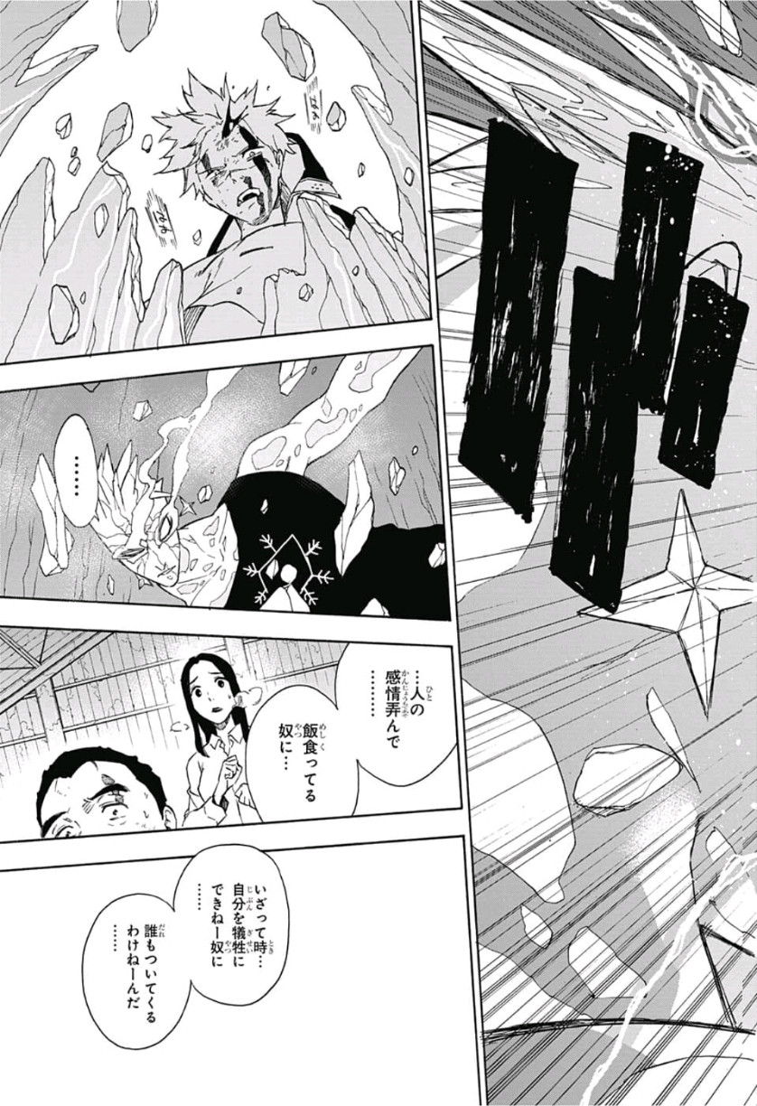 Tokyo Shinobi Squad - Chapter 12 - Page 7