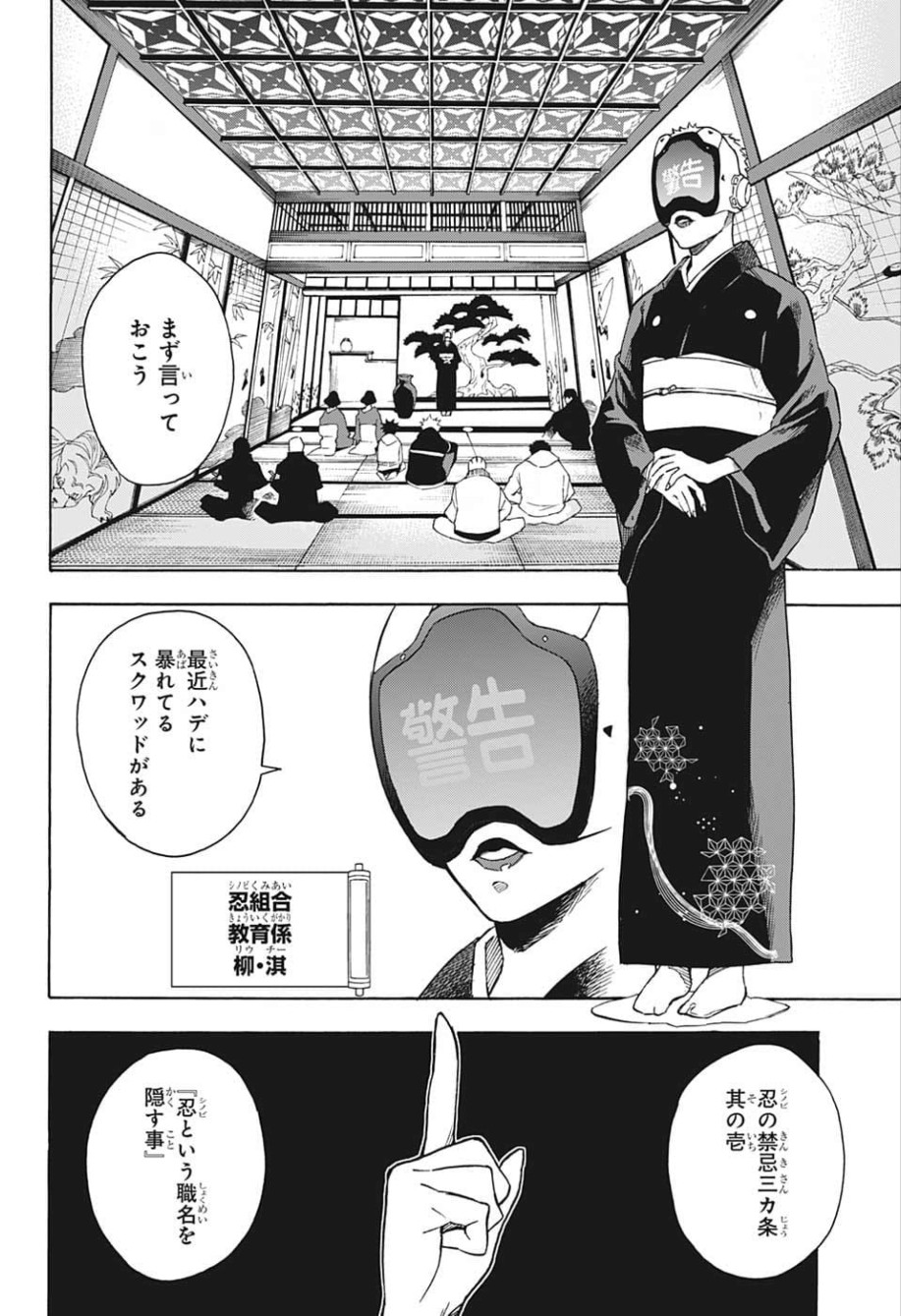 Tokyo Shinobi Squad - Chapter 13 - Page 10