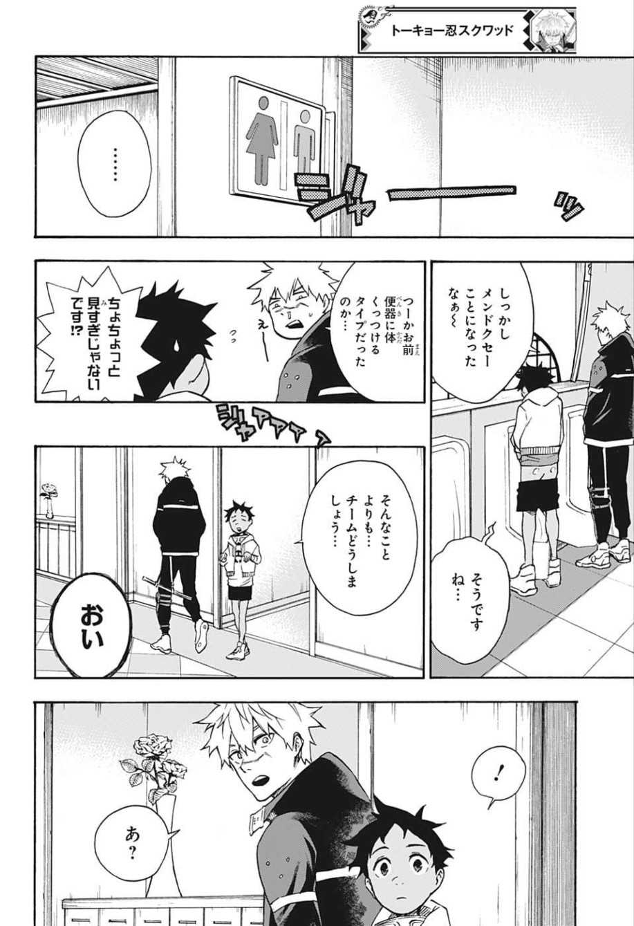 Tokyo Shinobi Squad - Chapter 13 - Page 14