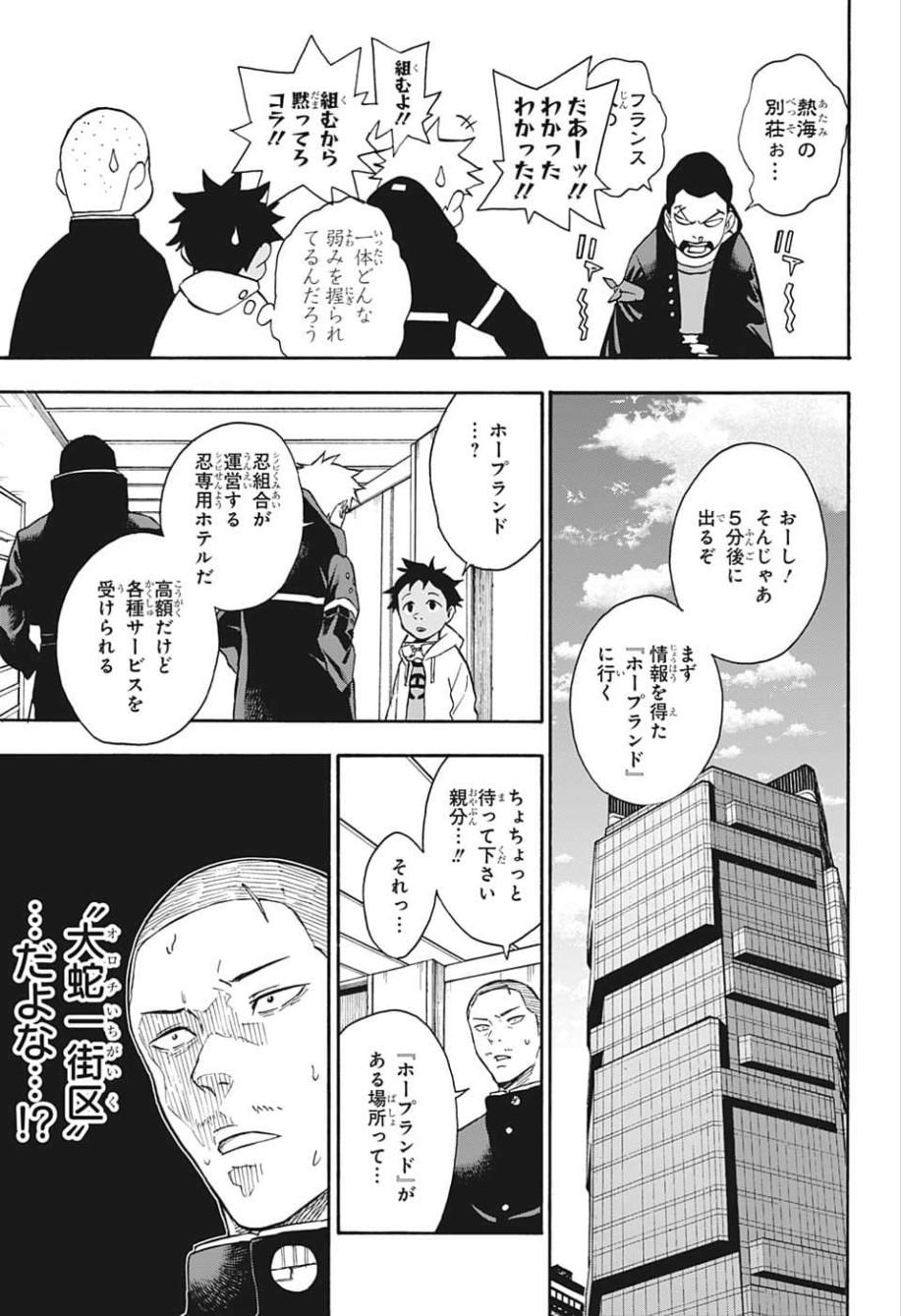 Tokyo Shinobi Squad - Chapter 13 - Page 17