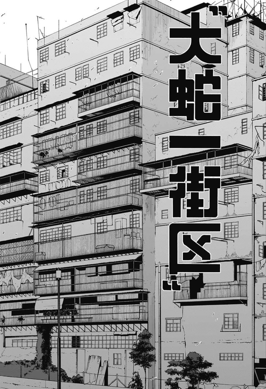 Tokyo Shinobi Squad - Chapter 13 - Page 18