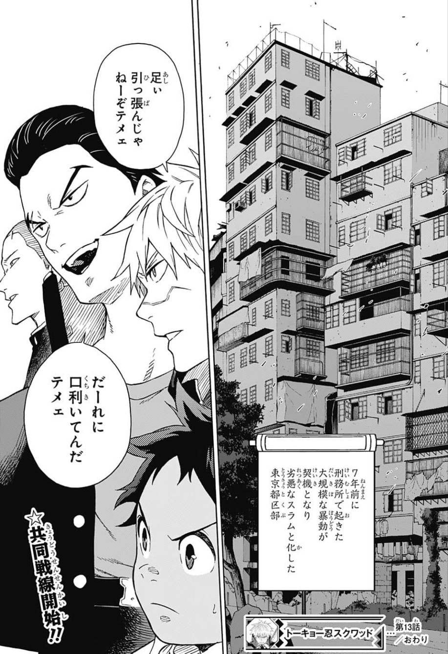 Tokyo Shinobi Squad - Chapter 13 - Page 19