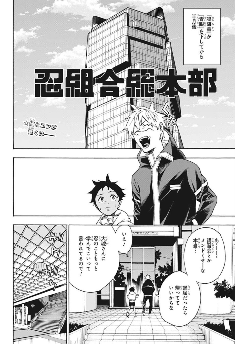 Tokyo Shinobi Squad - Chapter 13 - Page 2