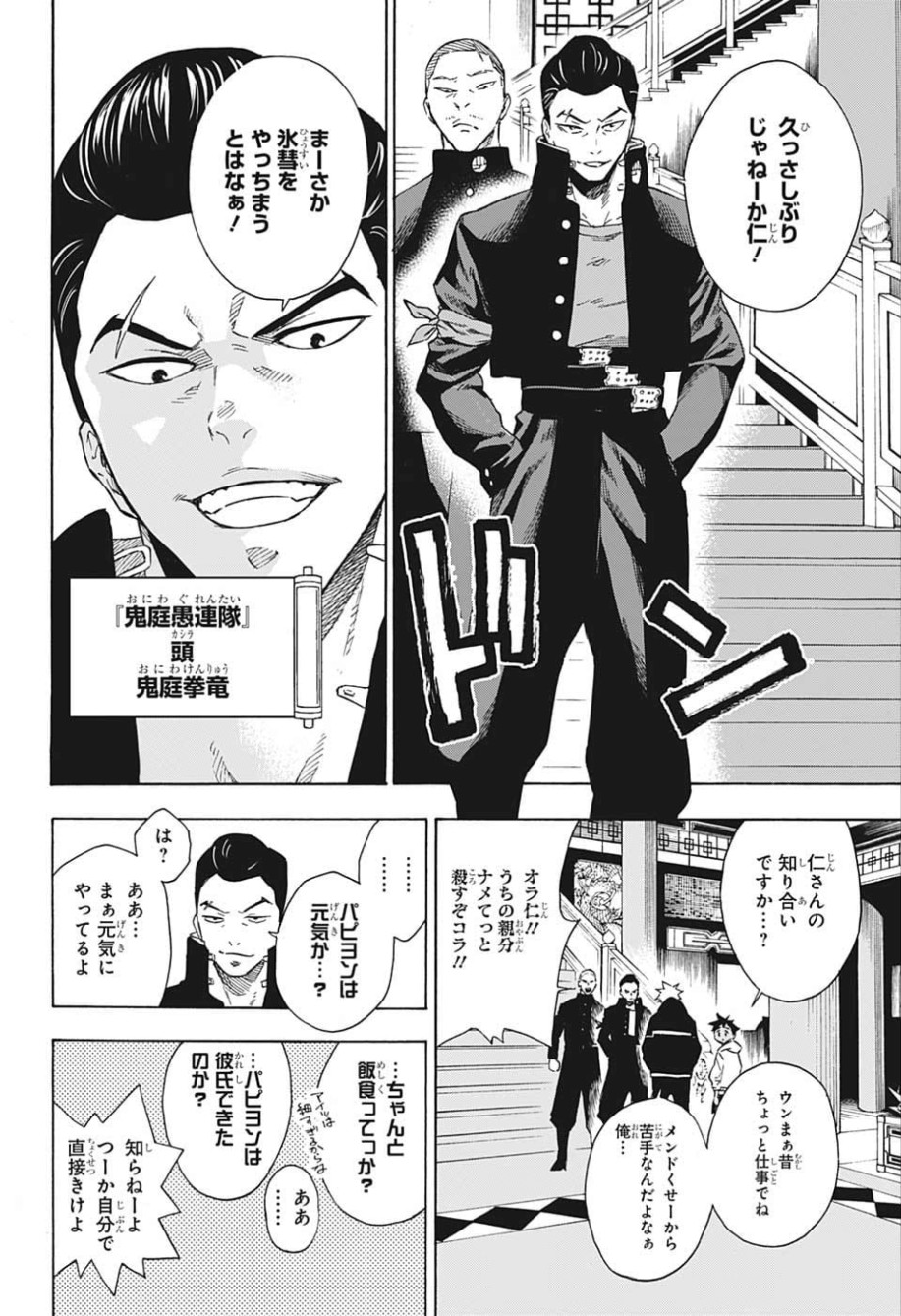 Tokyo Shinobi Squad - Chapter 13 - Page 6