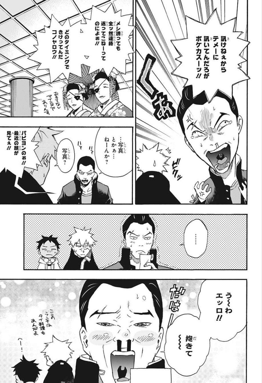 Tokyo Shinobi Squad - Chapter 13 - Page 7