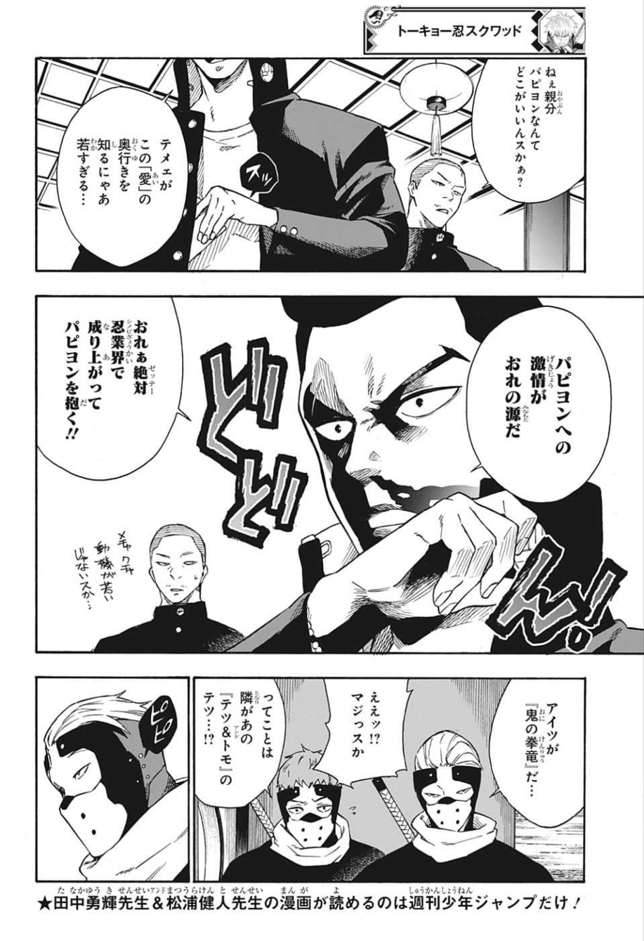 Tokyo Shinobi Squad - Chapter 13 - Page 8