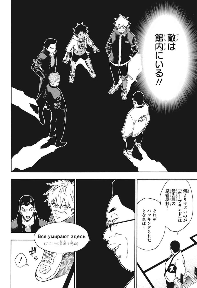 Tokyo Shinobi Squad - Chapter 14 - Page 10