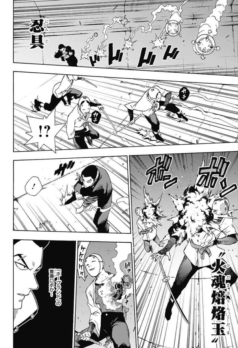 Tokyo Shinobi Squad - Chapter 14 - Page 16