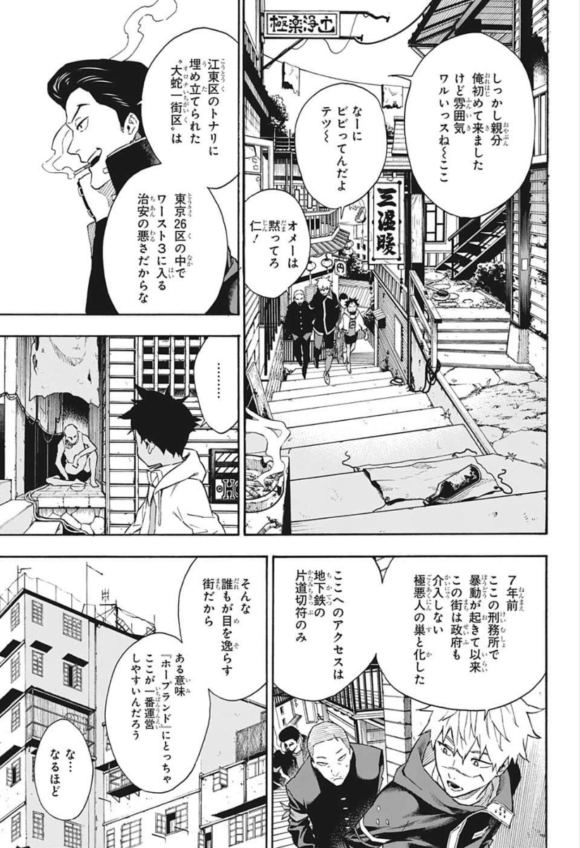 Tokyo Shinobi Squad - Chapter 14 - Page 3