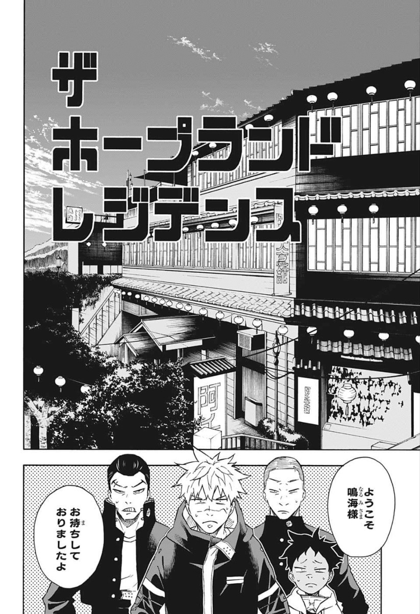 Tokyo Shinobi Squad - Chapter 14 - Page 4