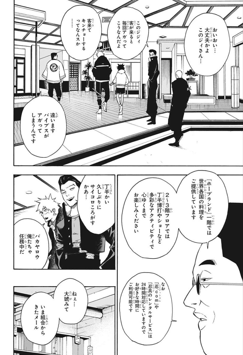 Tokyo Shinobi Squad - Chapter 14 - Page 6