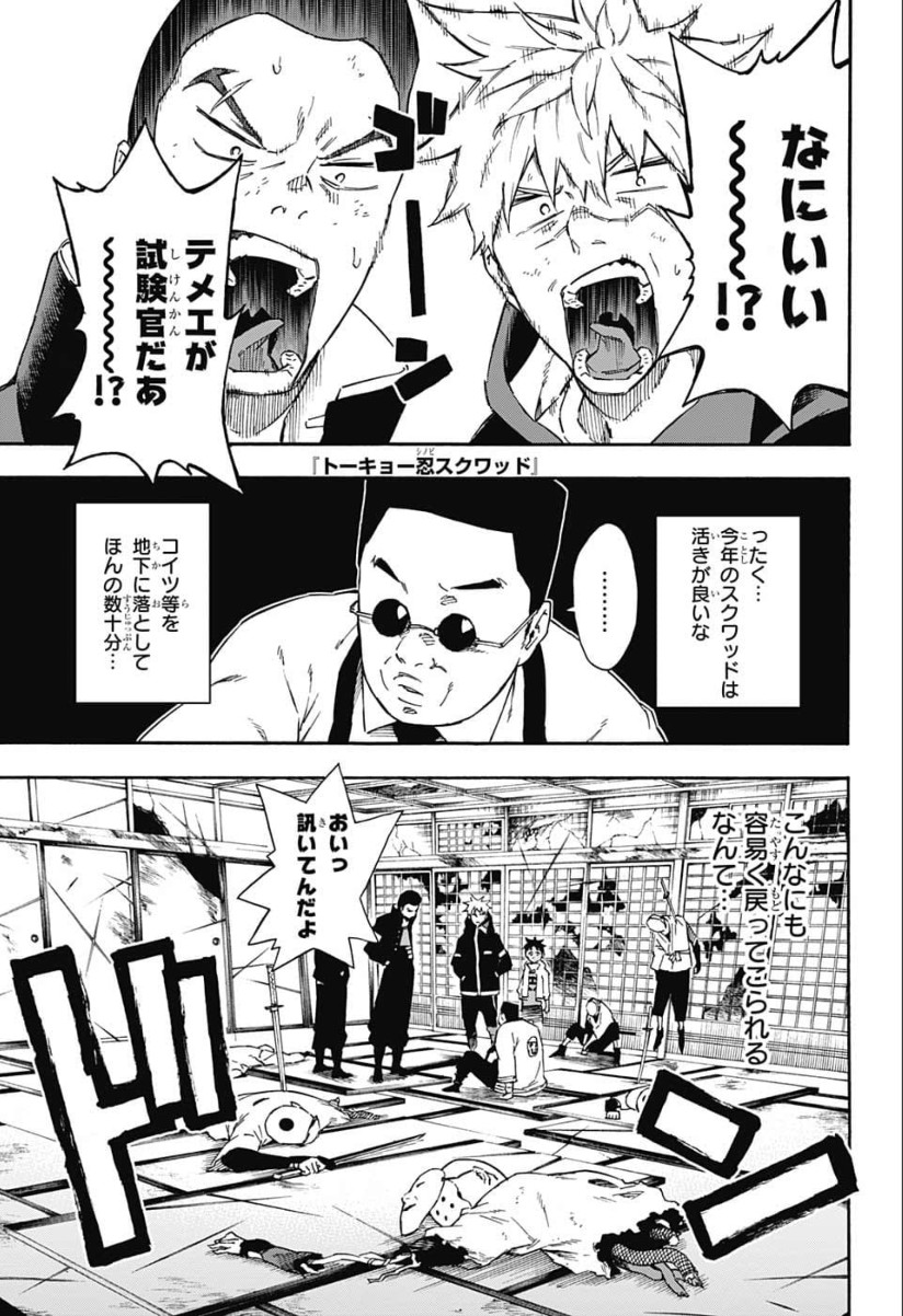 Tokyo Shinobi Squad - Chapter 15 - Page 1