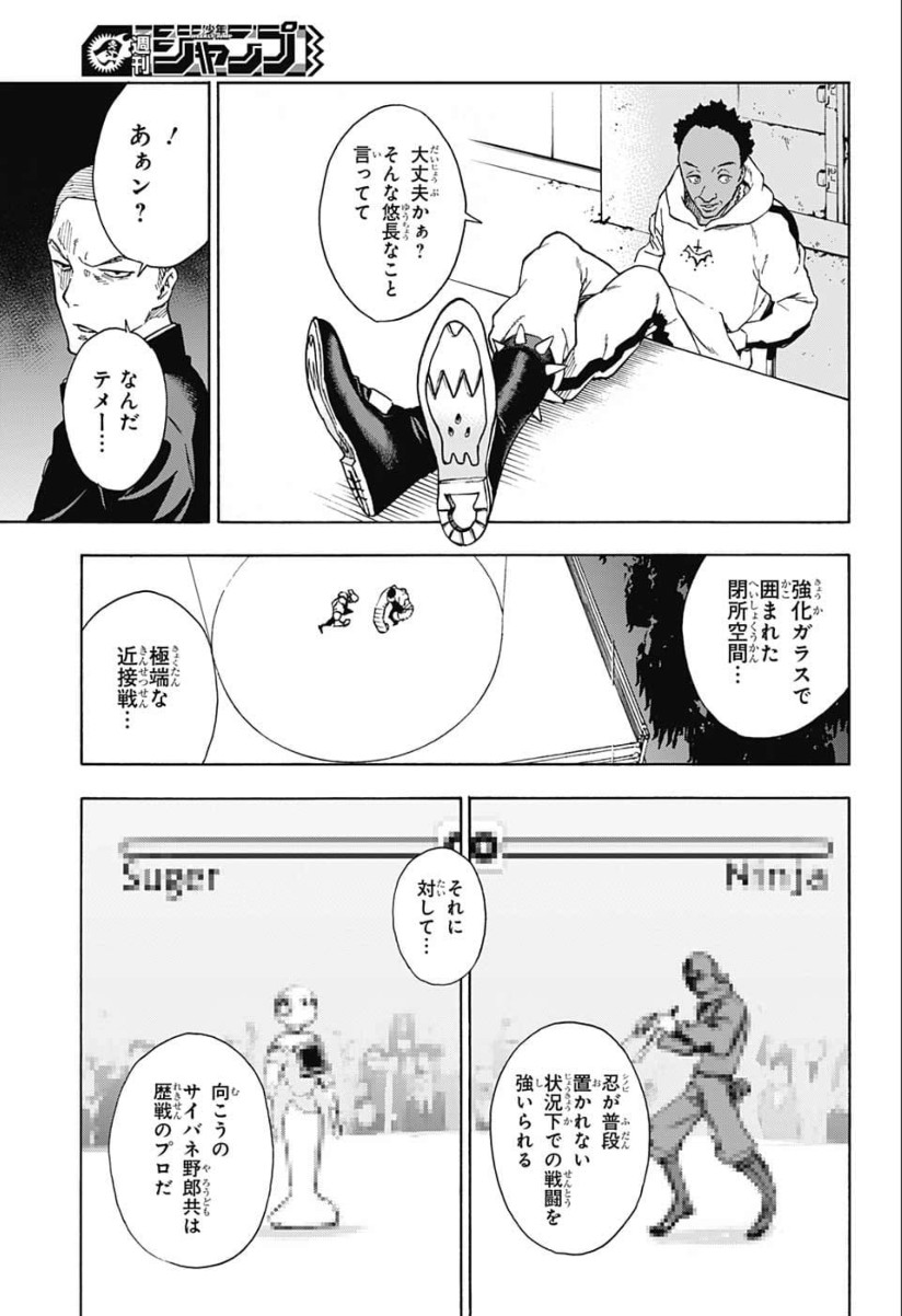 Tokyo Shinobi Squad - Chapter 15 - Page 15