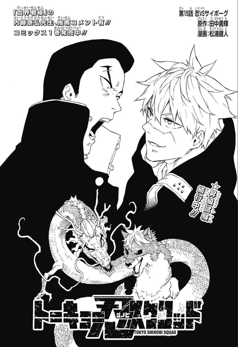 Tokyo Shinobi Squad - Chapter 15 - Page 2