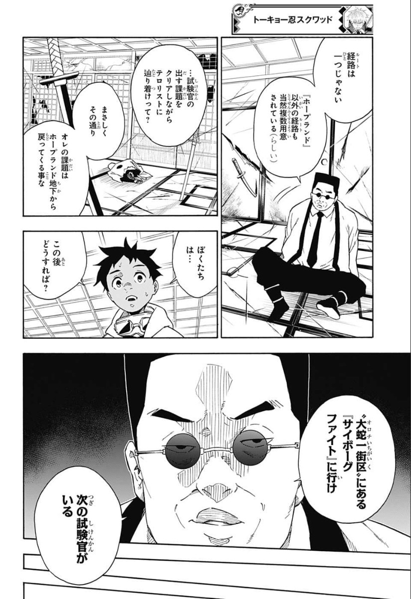 Tokyo Shinobi Squad - Chapter 15 - Page 4