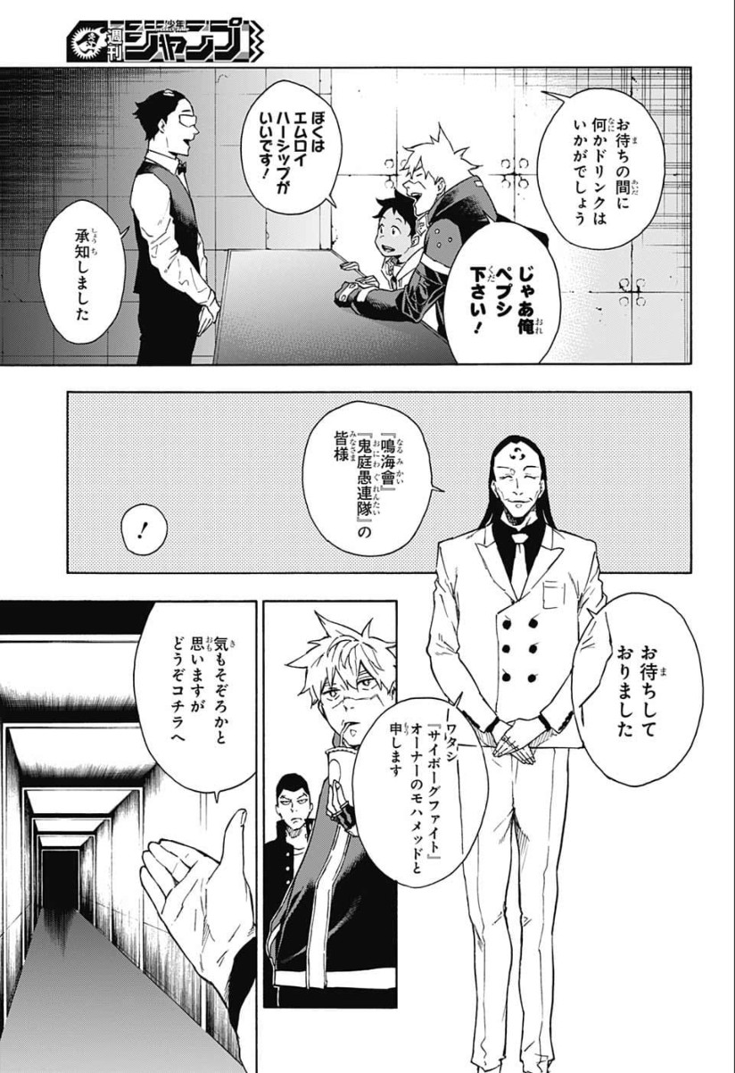 Tokyo Shinobi Squad - Chapter 15 - Page 7