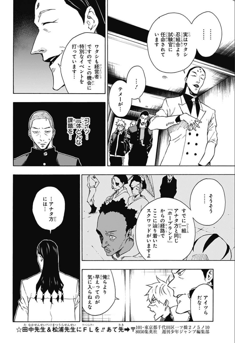 Tokyo Shinobi Squad - Chapter 15 - Page 8