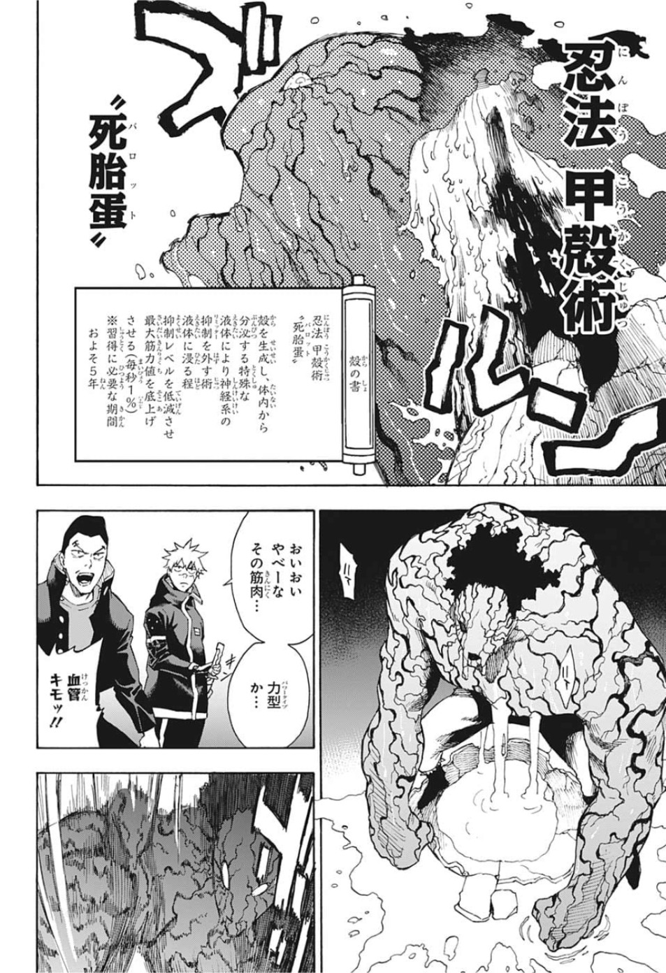 Tokyo Shinobi Squad - Chapter 16 - Page 12