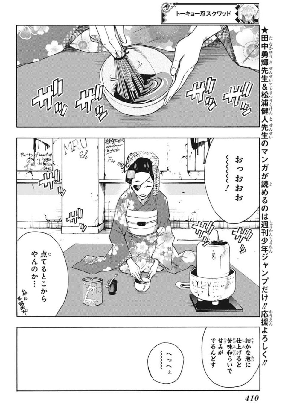 Tokyo Shinobi Squad - Chapter 16 - Page 4